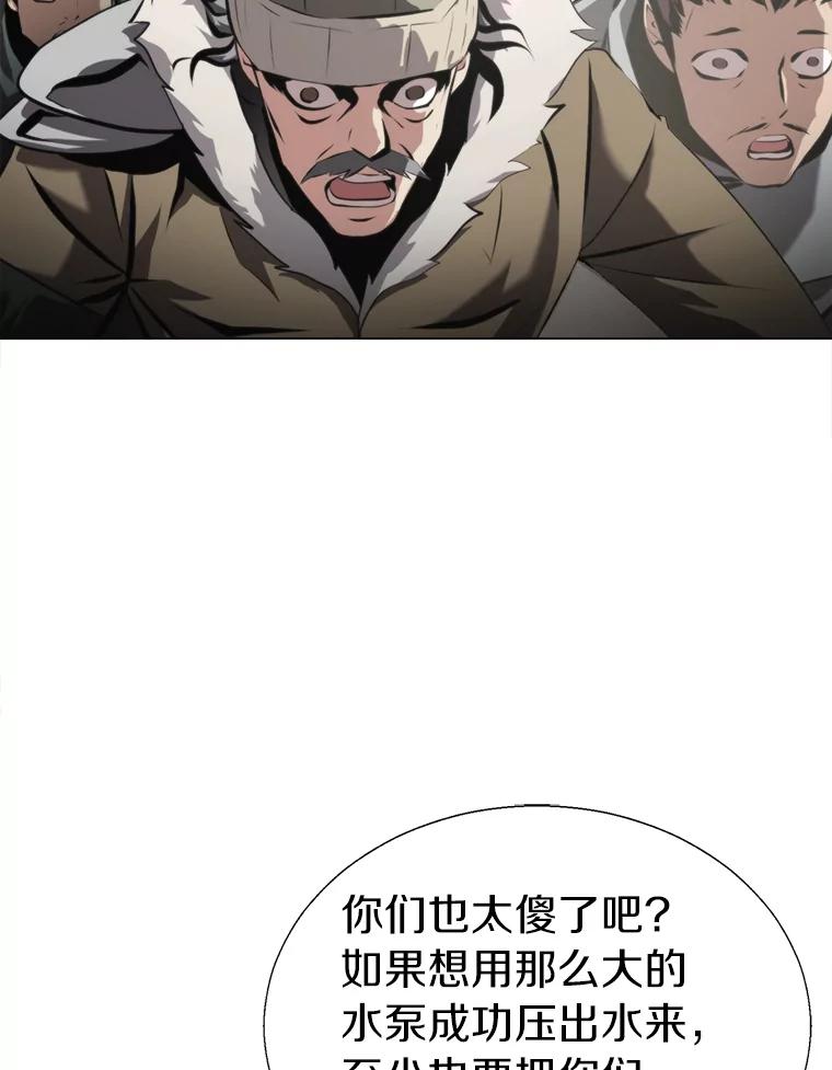 《无火之界》40.摇摆不定的人们 第21页