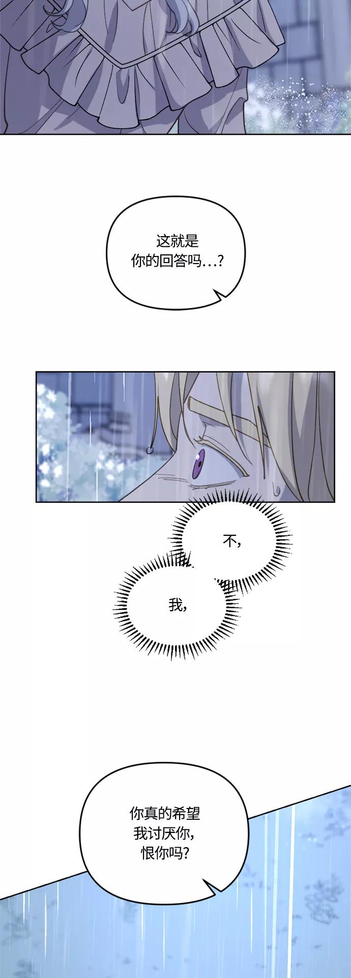 《皇帝倒转时间的理由》第40话 第47页
