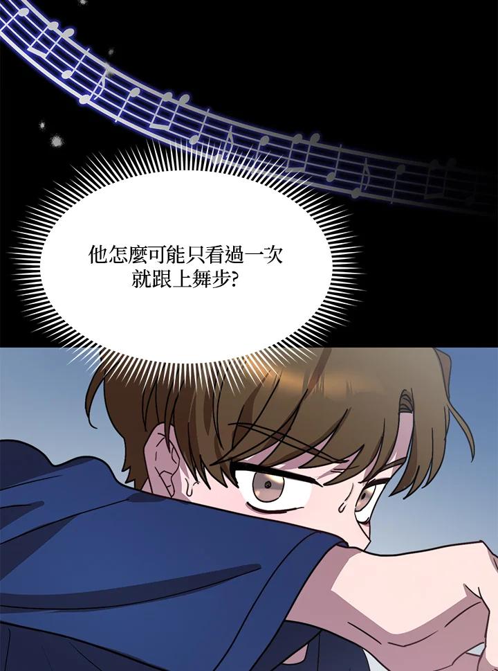 《超级巨星的才华书库》第40话 第60页