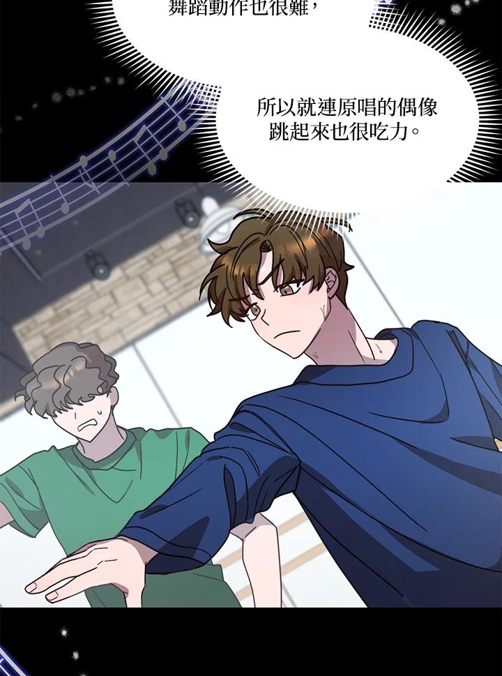 《超级巨星的才华书库》第40话 第59页