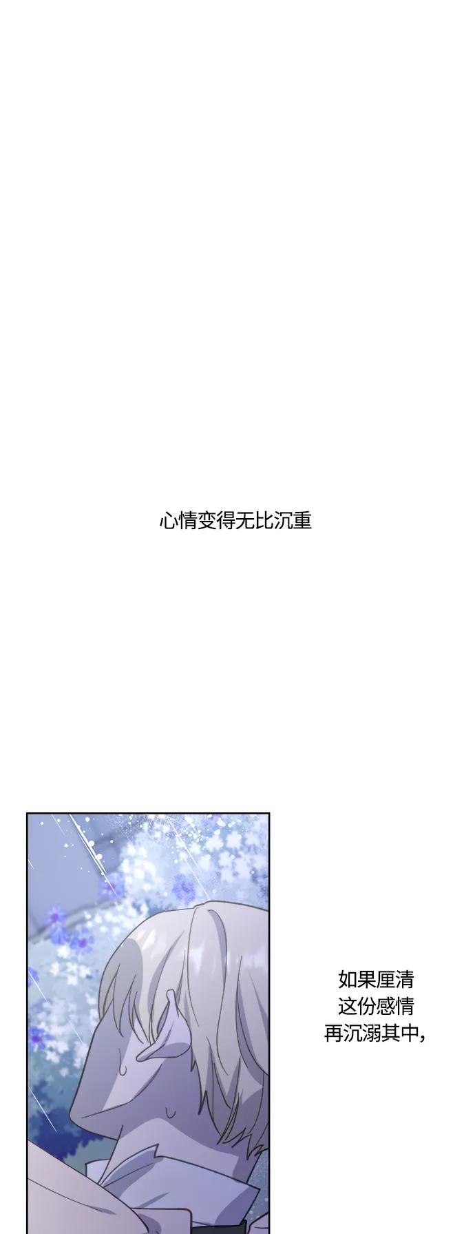 《皇帝倒转时间的理由》第40话 第59页