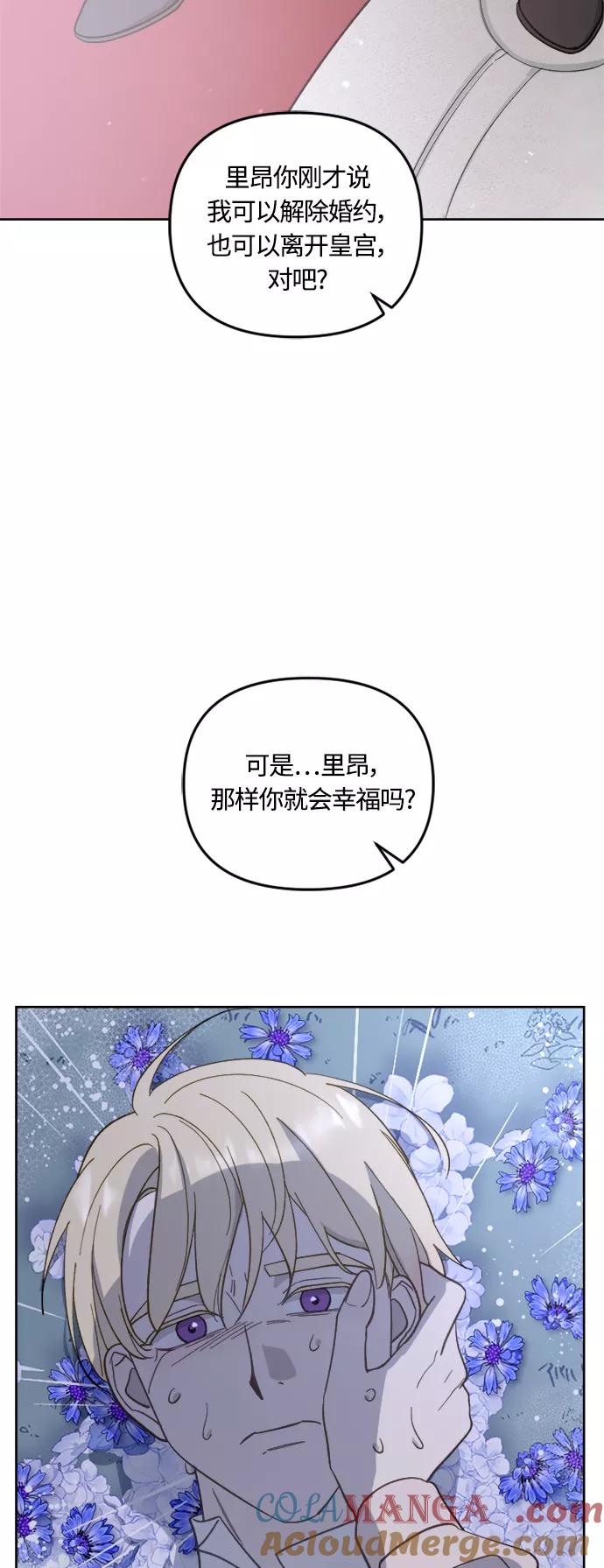 《皇帝倒转时间的理由》第40话 第64页