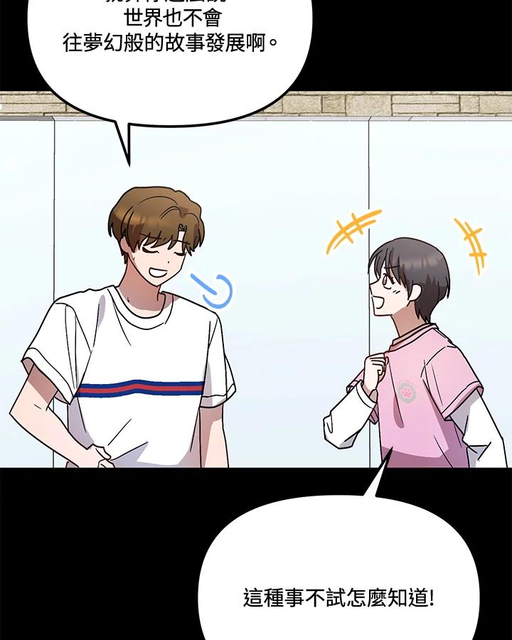 《超级巨星的才华书库》第40话 第103页