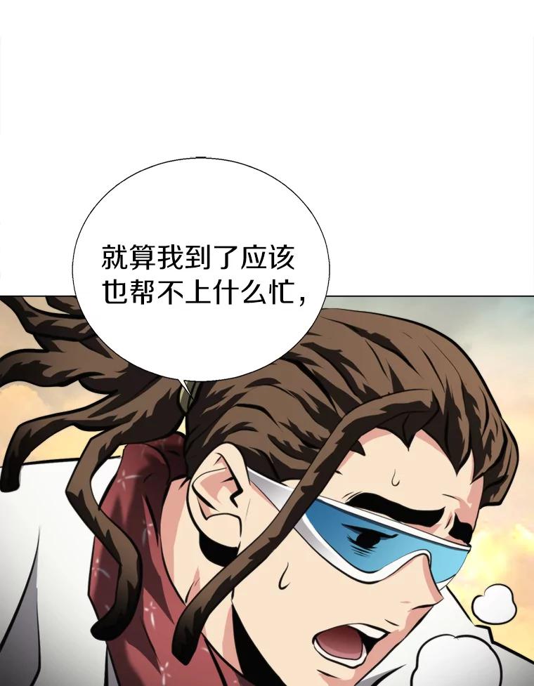 《无火之界》40.摇摆不定的人们 第9页