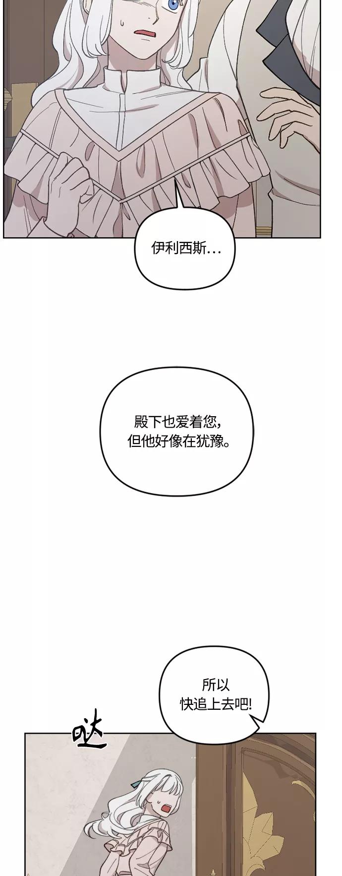 《皇帝倒转时间的理由》第40话 第3页