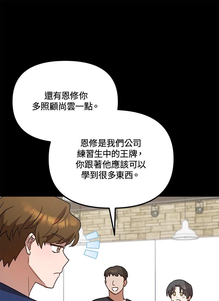 《超级巨星的才华书库》第40话 第40页