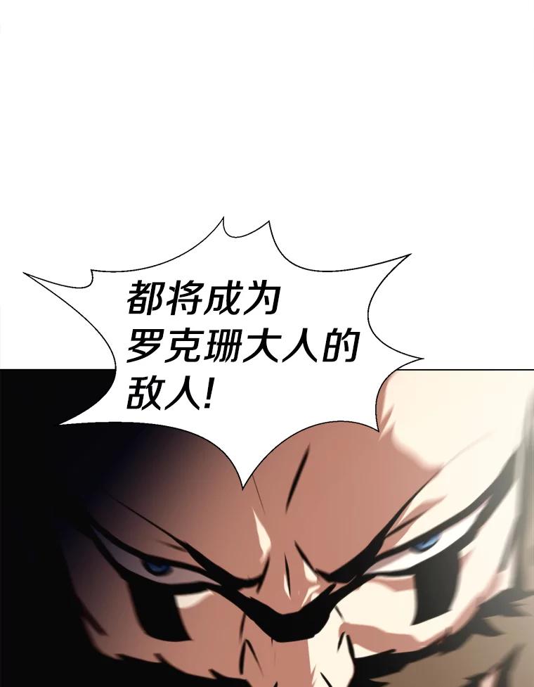 《无火之界》40.摇摆不定的人们 第53页
