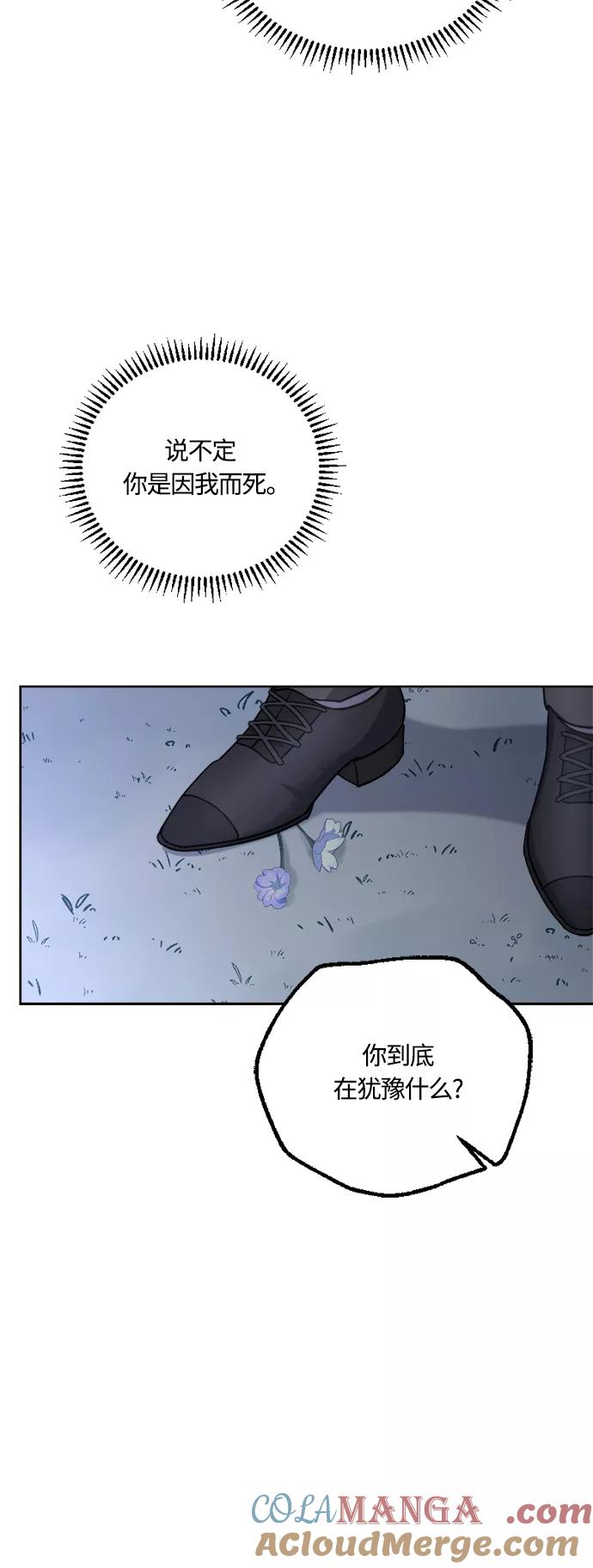 《皇帝倒转时间的理由》第40话 第40页