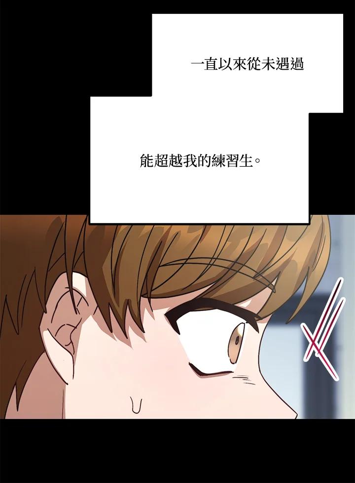 《超级巨星的才华书库》第40话 第64页