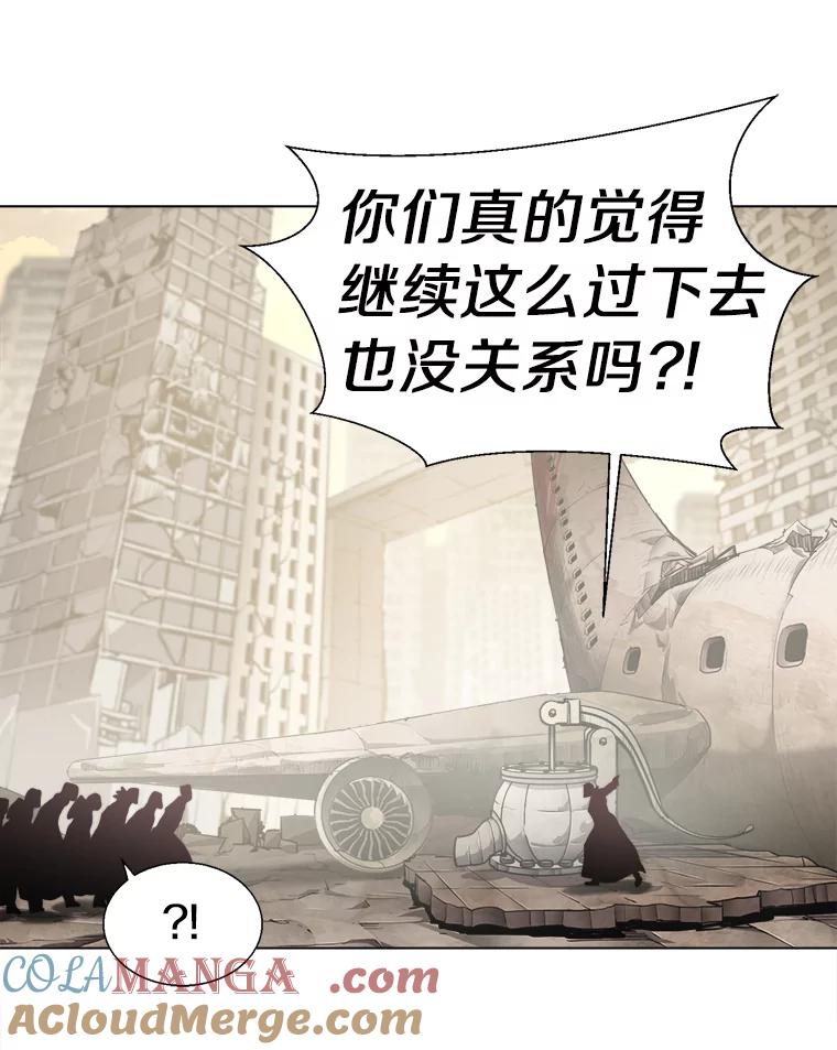 《无火之界》40.摇摆不定的人们 第37页