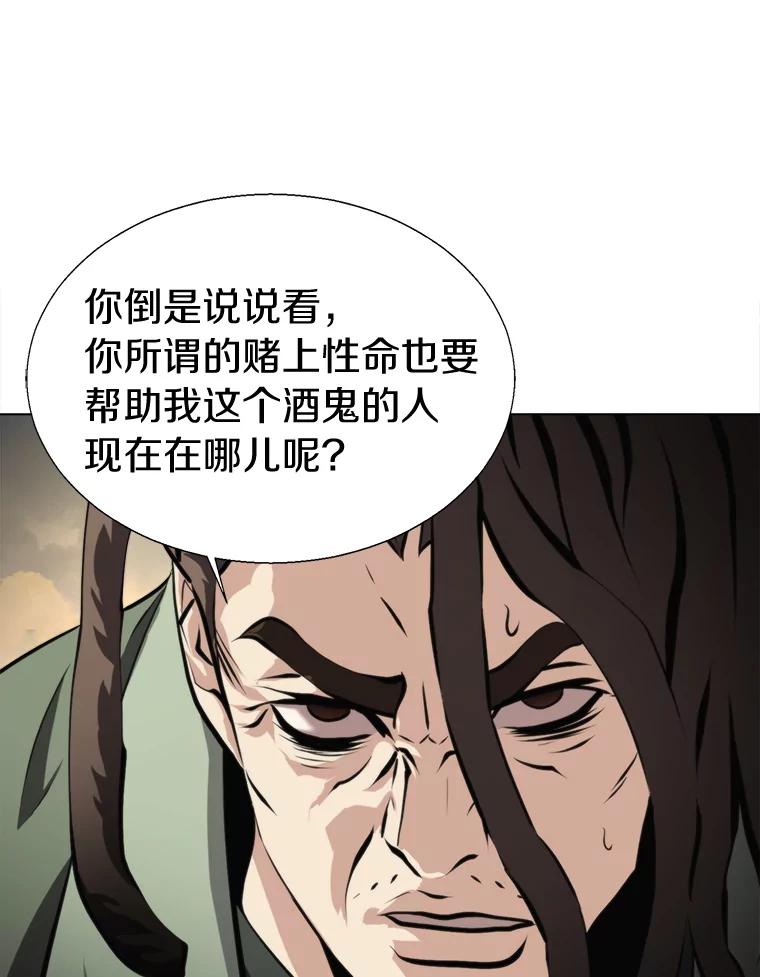 《无火之界》40.摇摆不定的人们 第59页