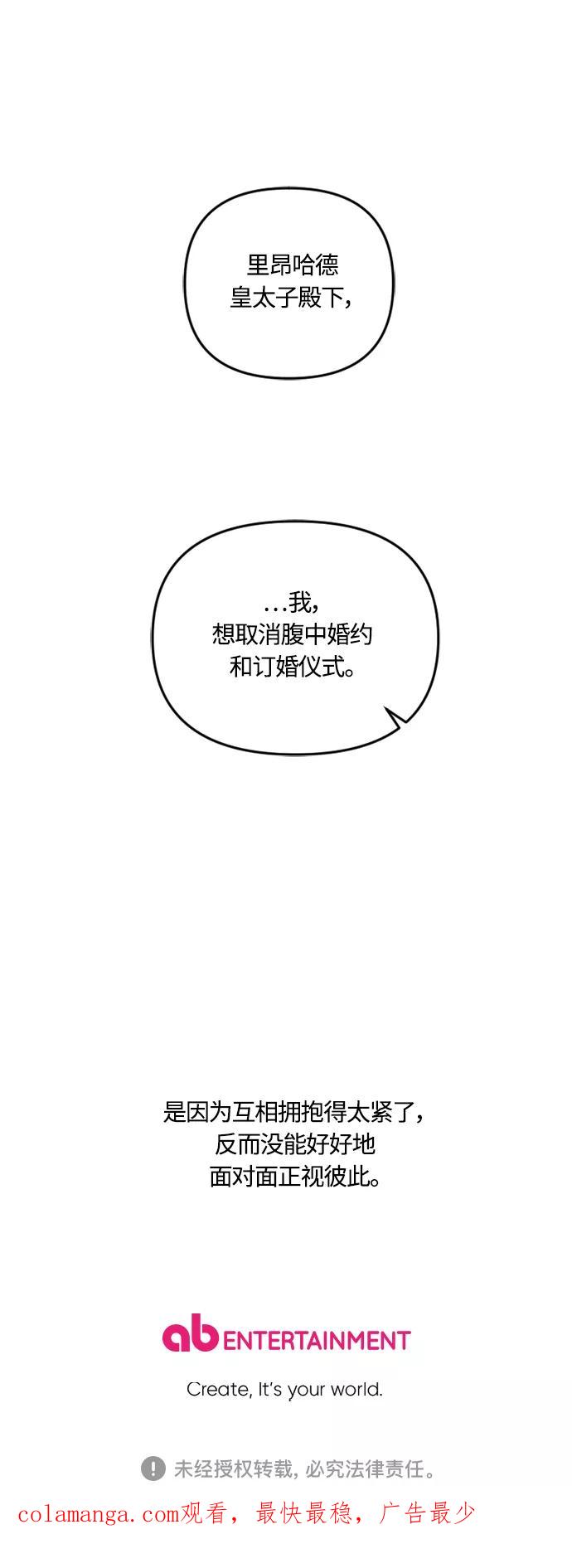 《皇帝倒转时间的理由》第40话 第68页