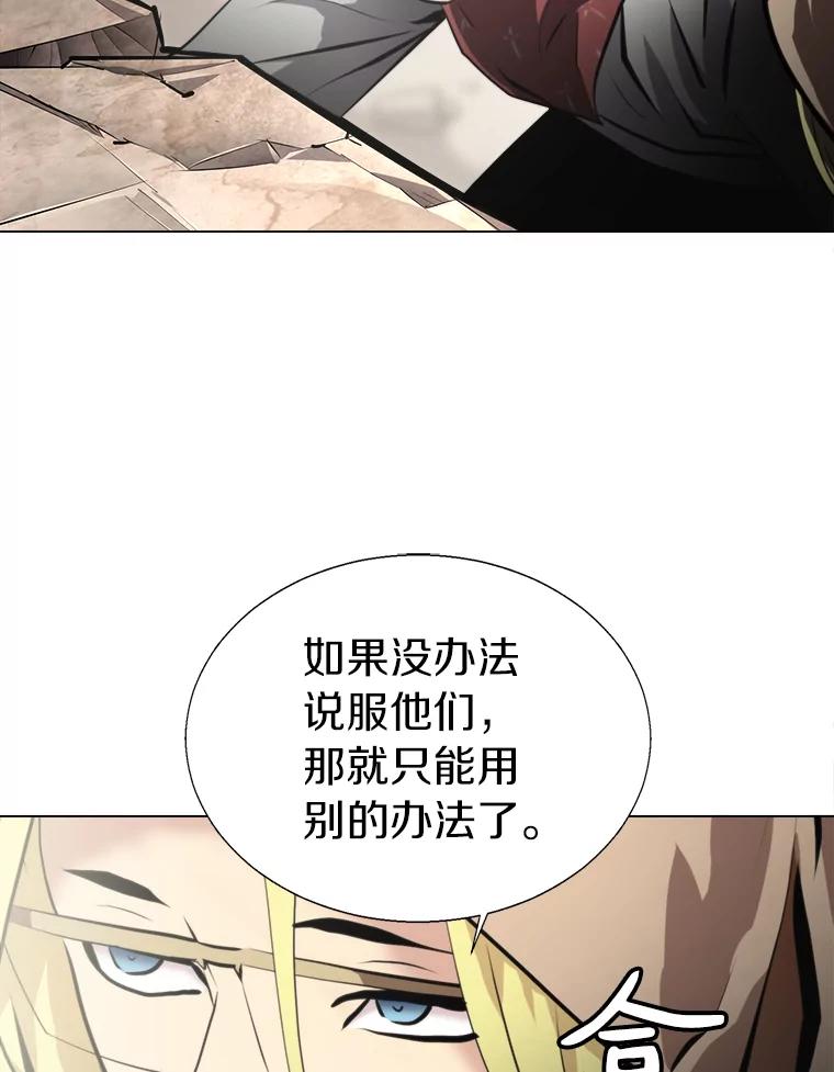 《无火之界》40.摇摆不定的人们 第29页