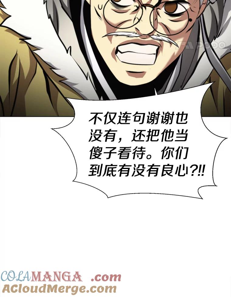《无火之界》40.摇摆不定的人们 第82页