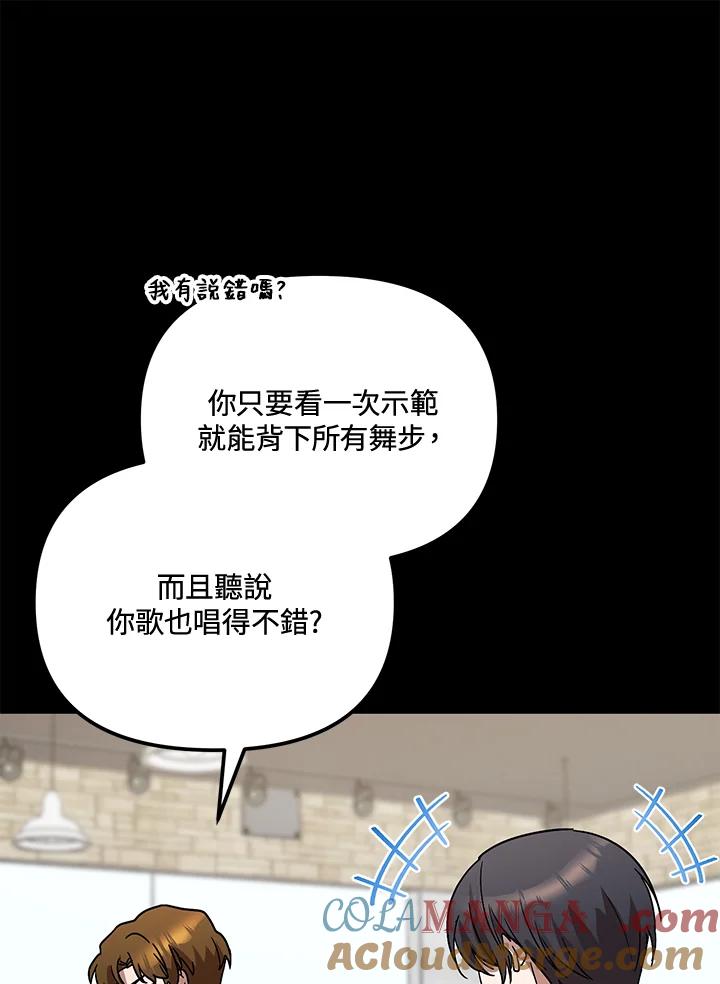 《超级巨星的才华书库》第40话 第89页