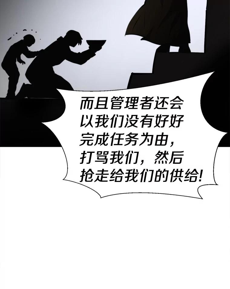 《无火之界》40.摇摆不定的人们 第39页