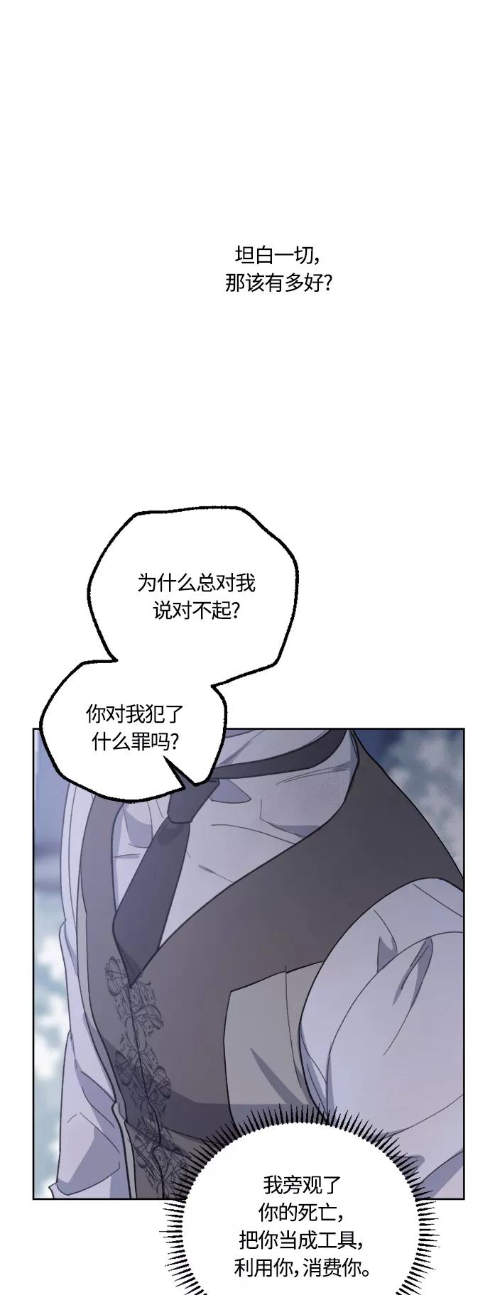 《皇帝倒转时间的理由》第40话 第39页
