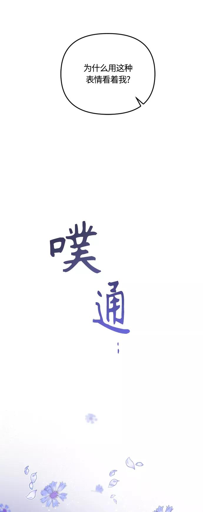 《皇帝倒转时间的理由》第40话 第51页