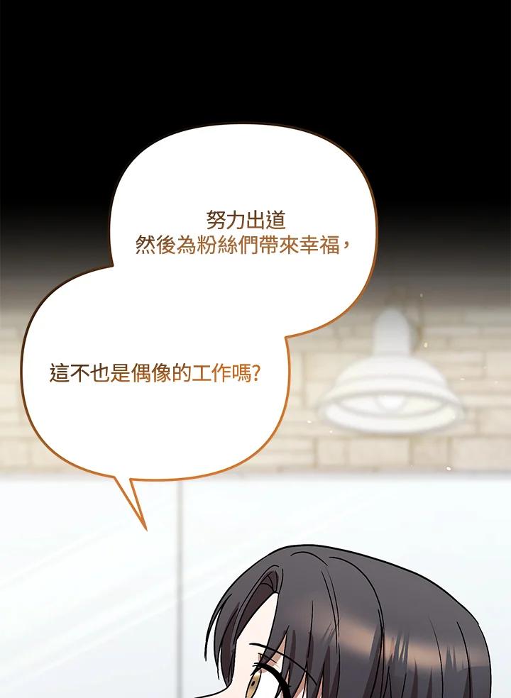 《超级巨星的才华书库》第40话 第99页