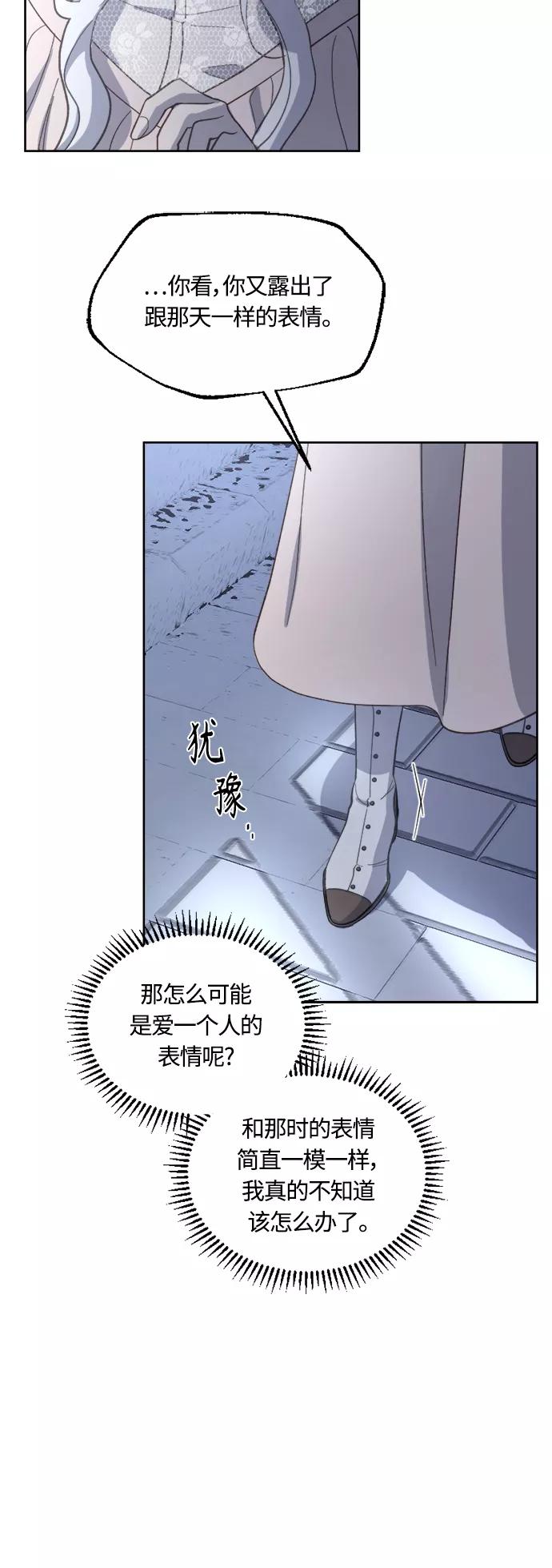 《皇帝倒转时间的理由》第40话 第30页