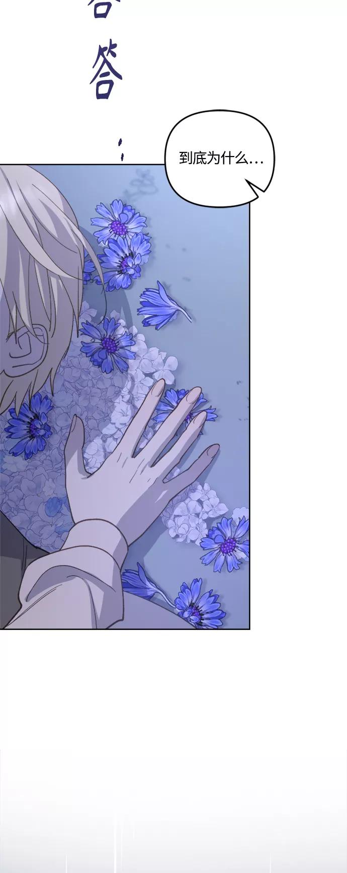 《皇帝倒转时间的理由》第40话 第53页