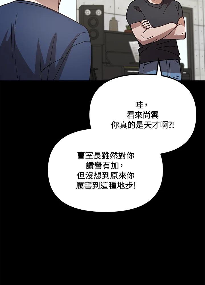 《超级巨星的才华书库》第40话 第72页