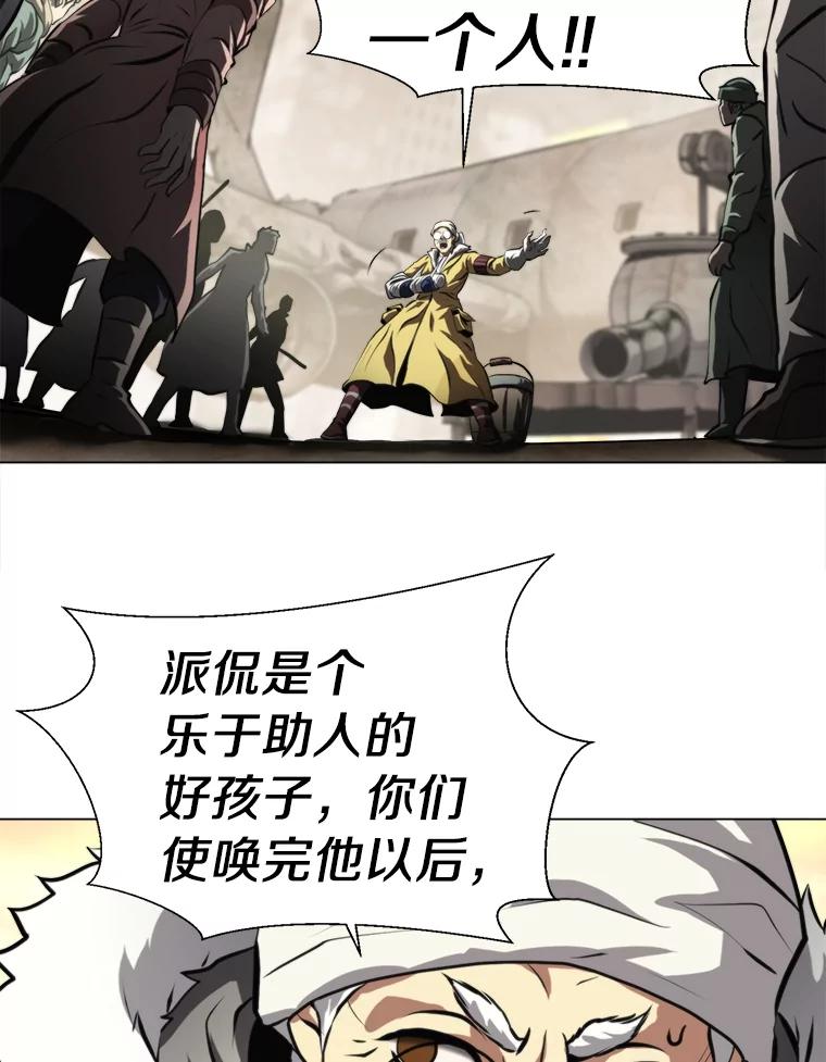 《无火之界》40.摇摆不定的人们 第81页