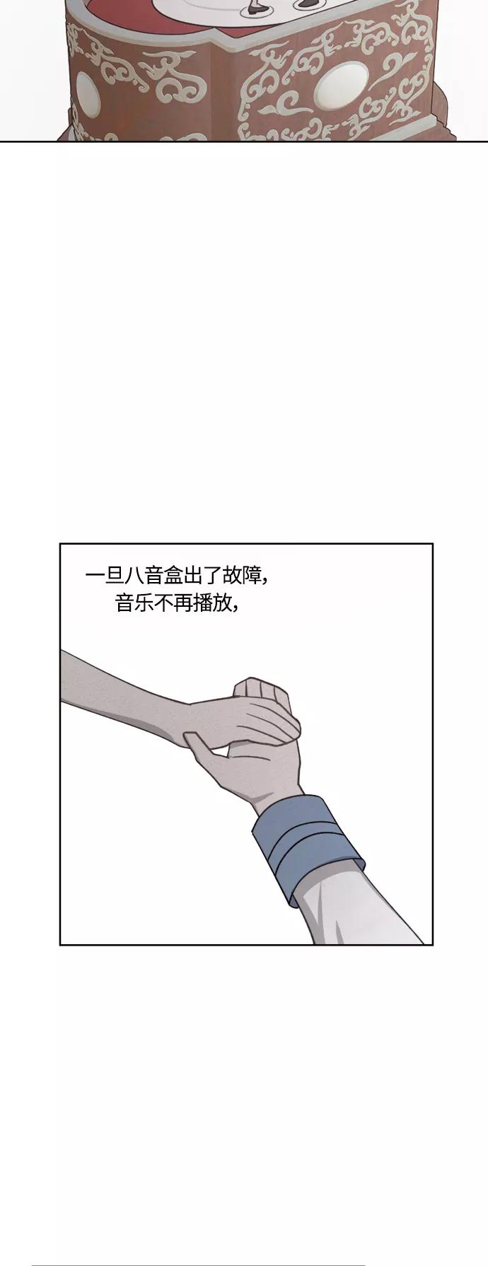《皇帝倒转时间的理由》第40话 第62页