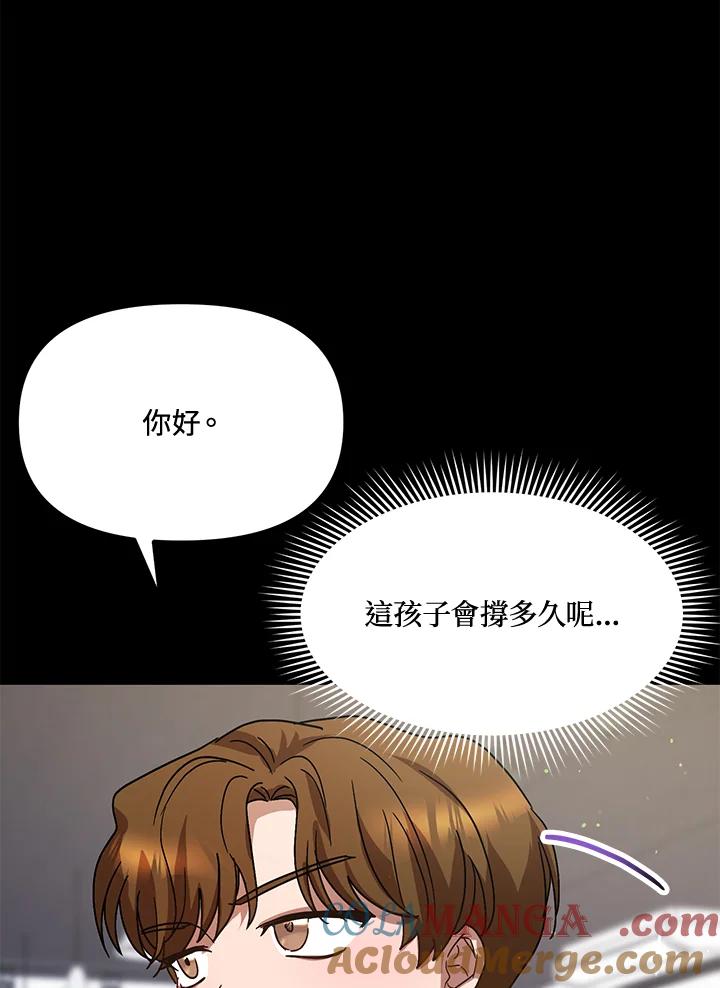 《超级巨星的才华书库》第40话 第45页