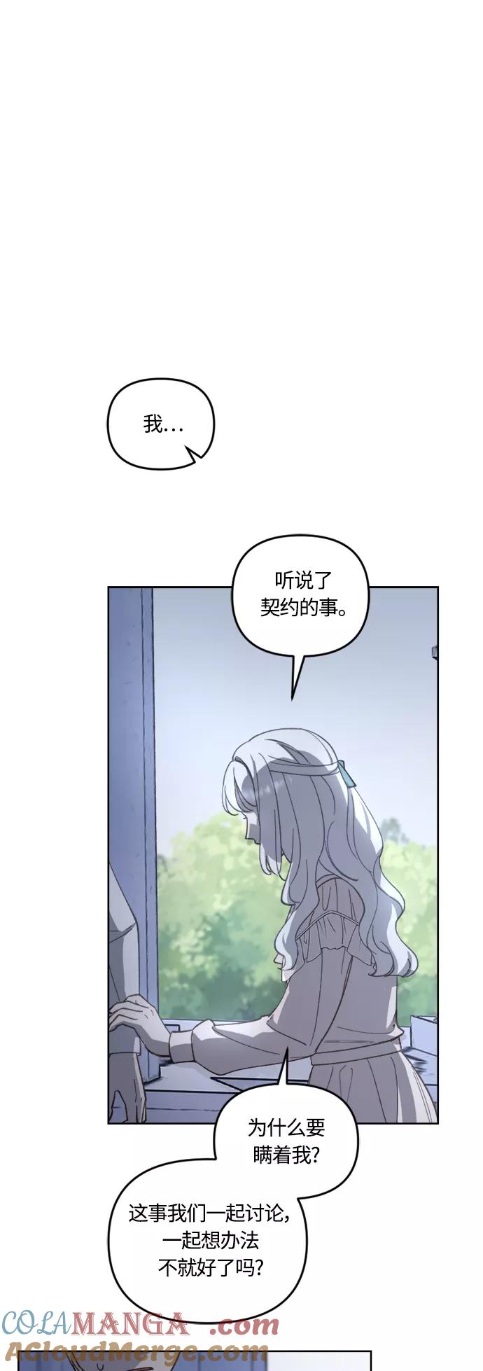 《皇帝倒转时间的理由》第40话 第19页