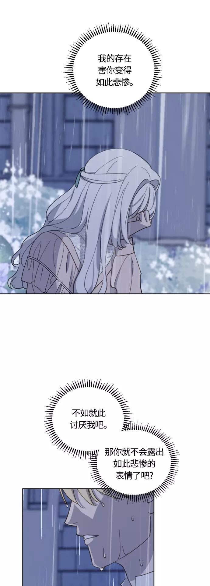 《皇帝倒转时间的理由》第40话 第44页