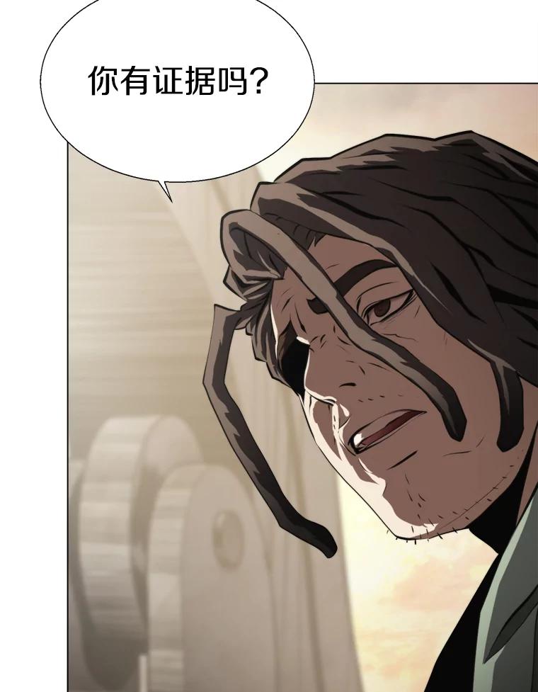 《无火之界》40.摇摆不定的人们 第56页