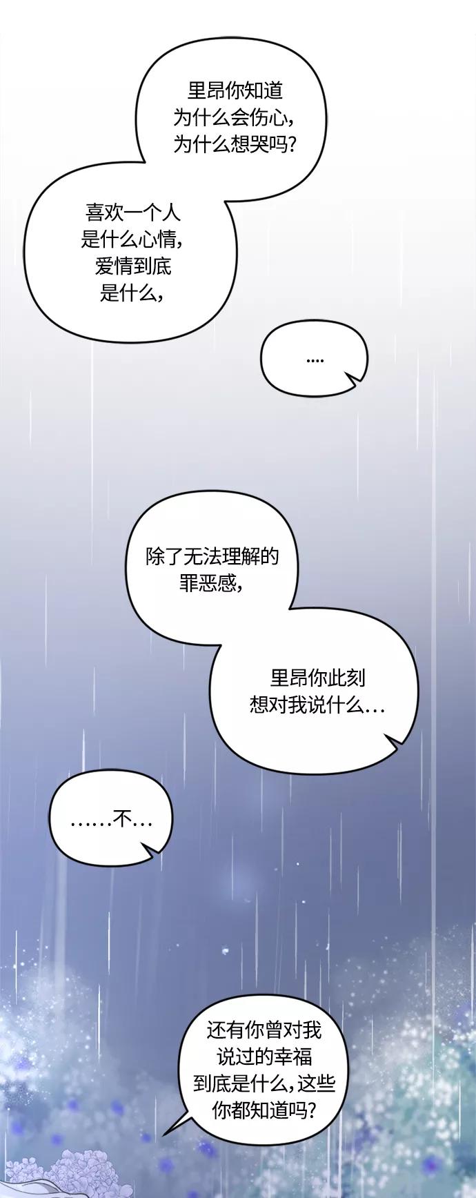 《皇帝倒转时间的理由》第40话 第57页