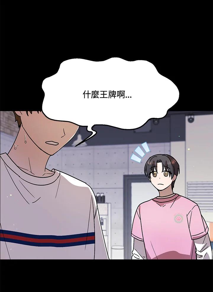 《超级巨星的才华书库》第40话 第92页