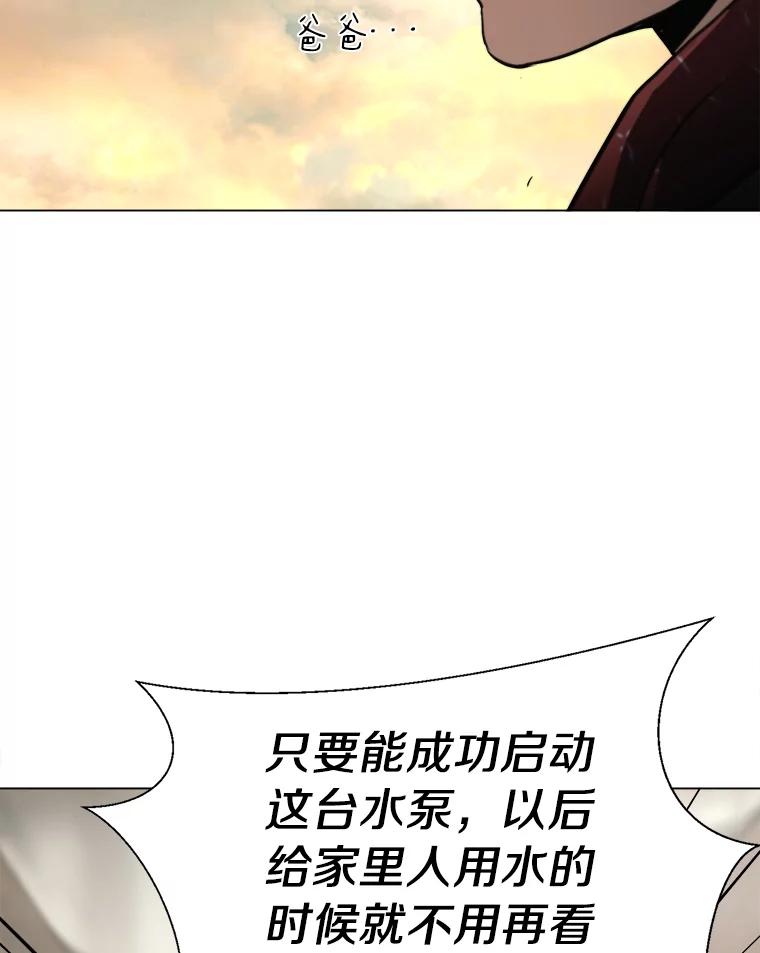 《无火之界》40.摇摆不定的人们 第44页