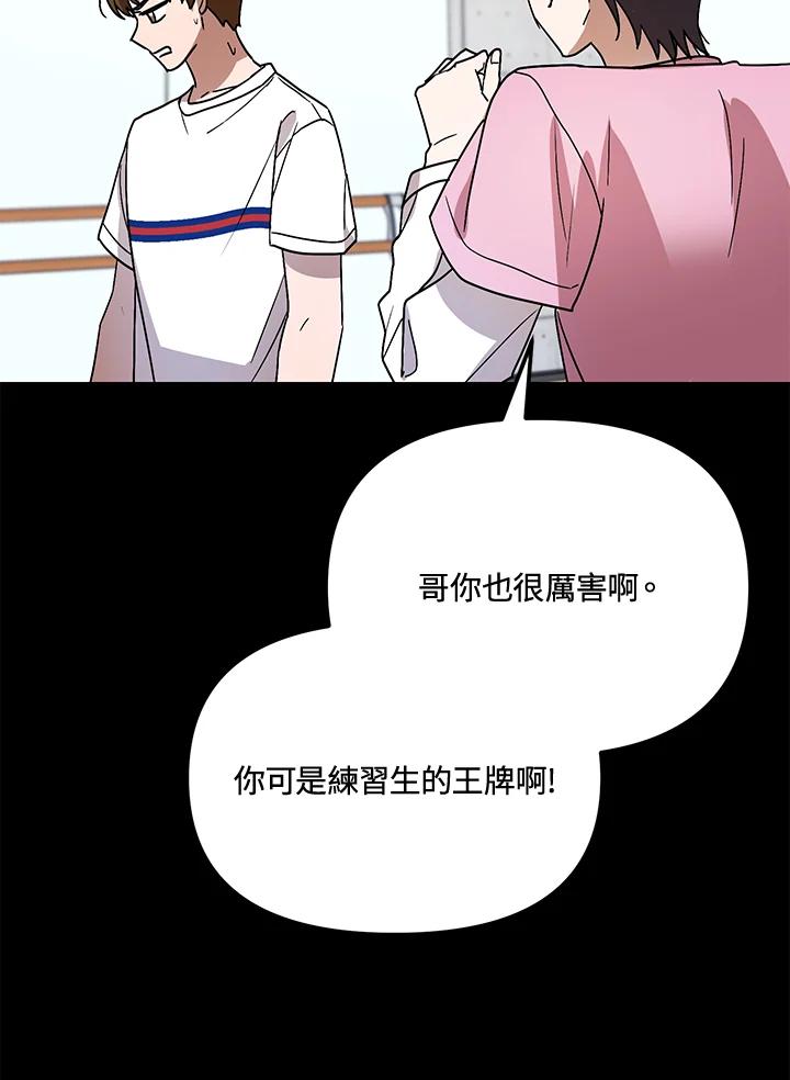《超级巨星的才华书库》第40话 第90页