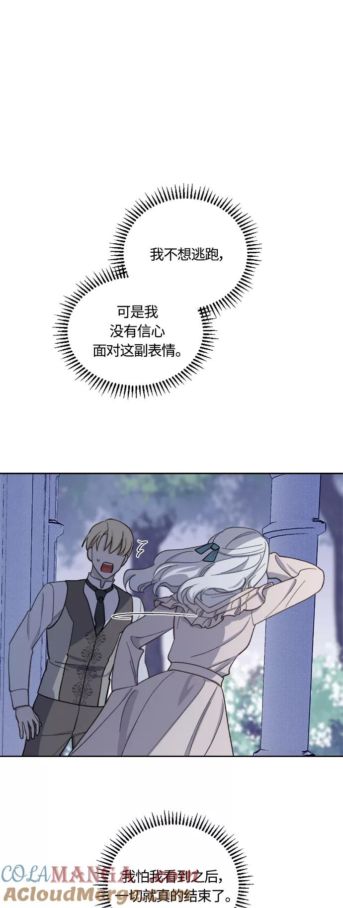《皇帝倒转时间的理由》第40话 第31页