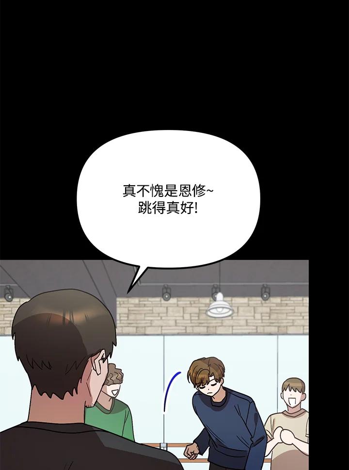 《超级巨星的才华书库》第40话 第54页