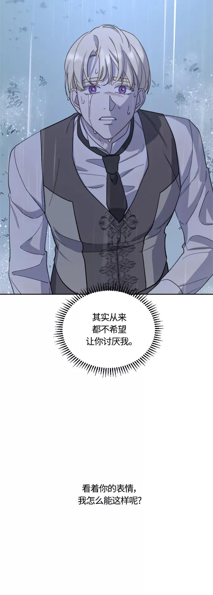 《皇帝倒转时间的理由》第40话 第48页