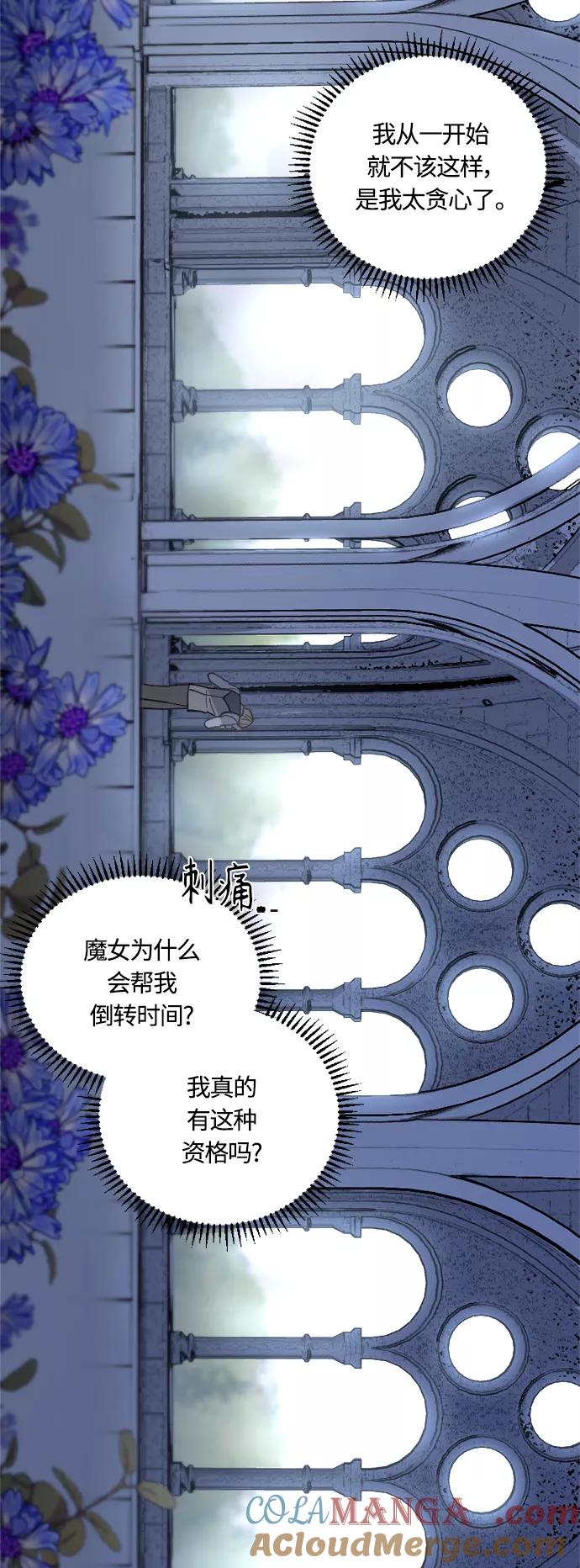 《皇帝倒转时间的理由》第40话 第13页