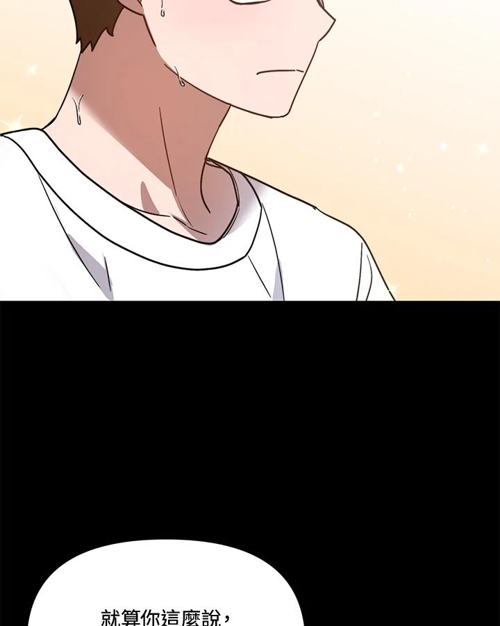 《超级巨星的才华书库》第40话 第102页