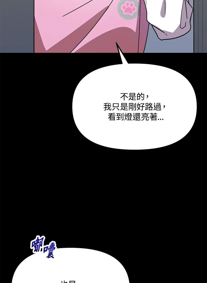 《超级巨星的才华书库》第40话 第87页