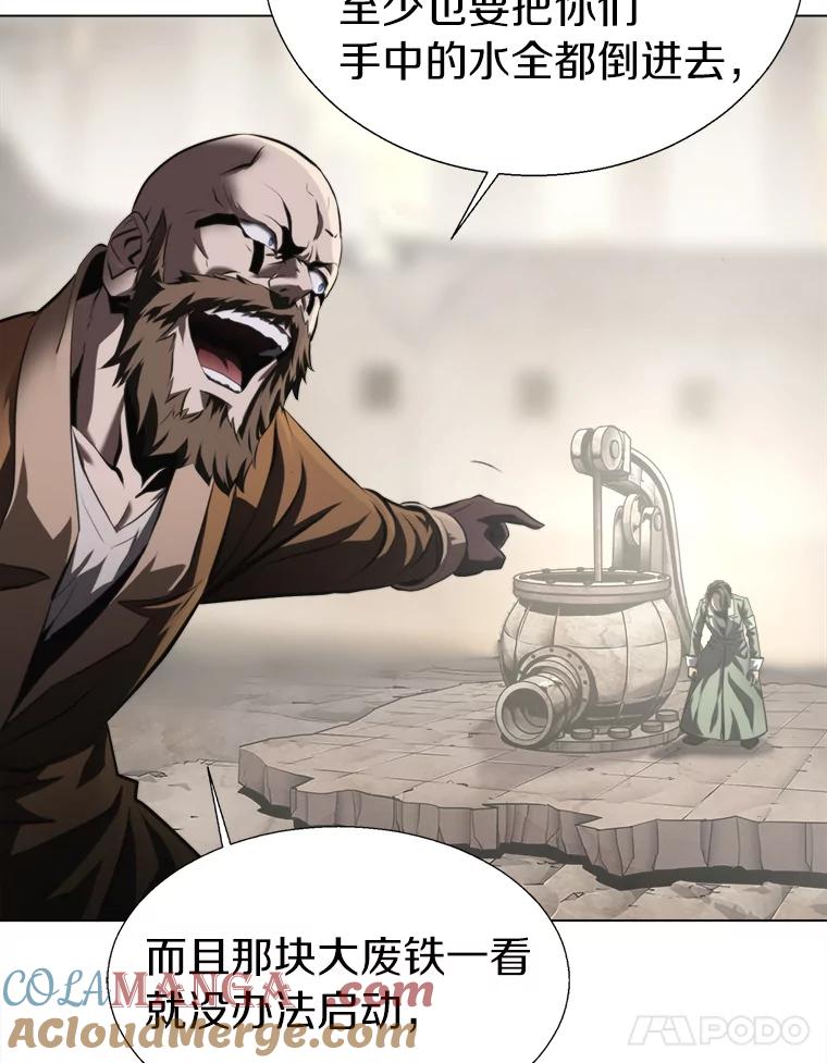 《无火之界》40.摇摆不定的人们 第22页