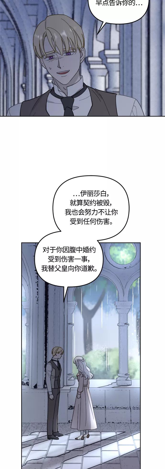 《皇帝倒转时间的理由》第40话 第21页