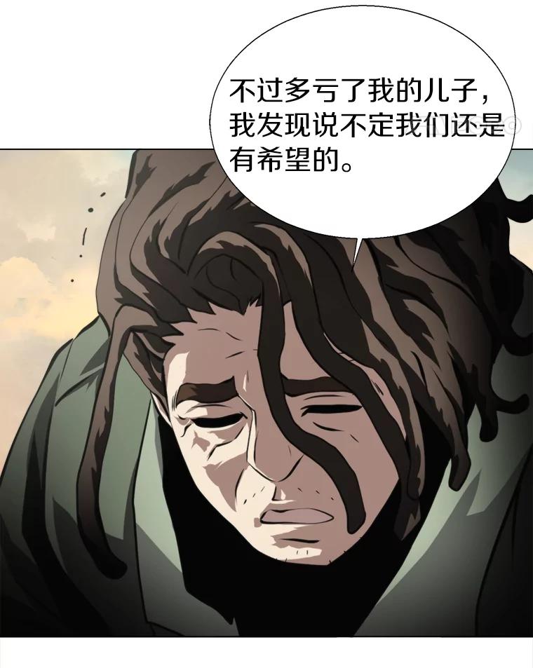 《无火之界》40.摇摆不定的人们 第42页