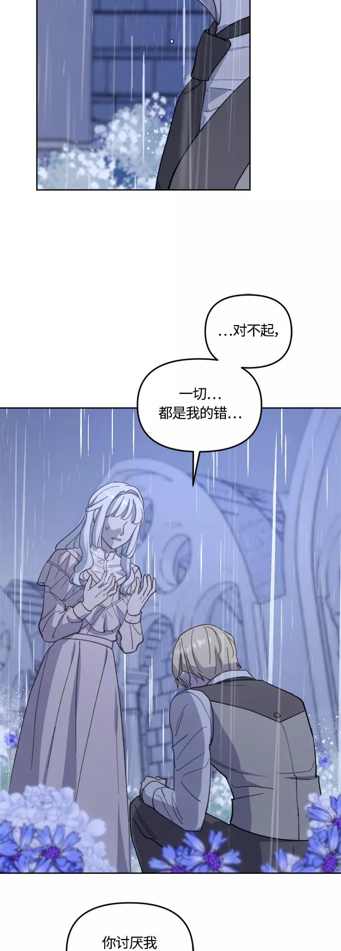 《皇帝倒转时间的理由》第40话 第45页