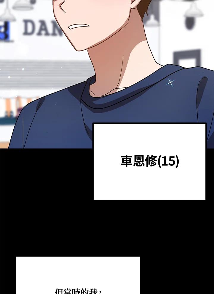 《超级巨星的才华书库》第40话 第46页