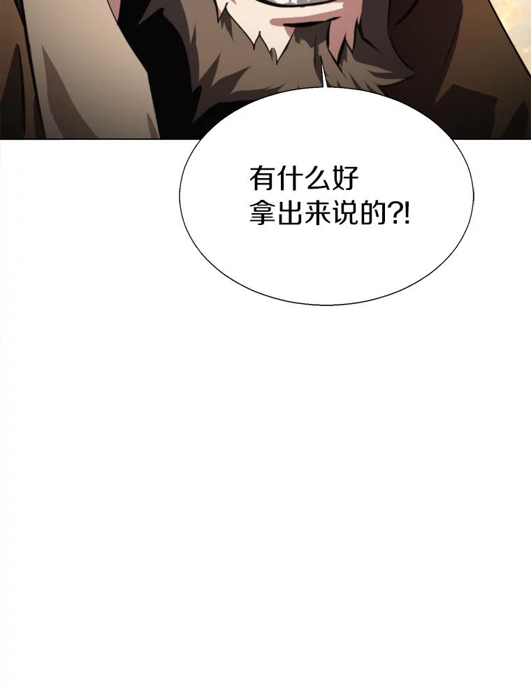 《无火之界》40.摇摆不定的人们 第84页