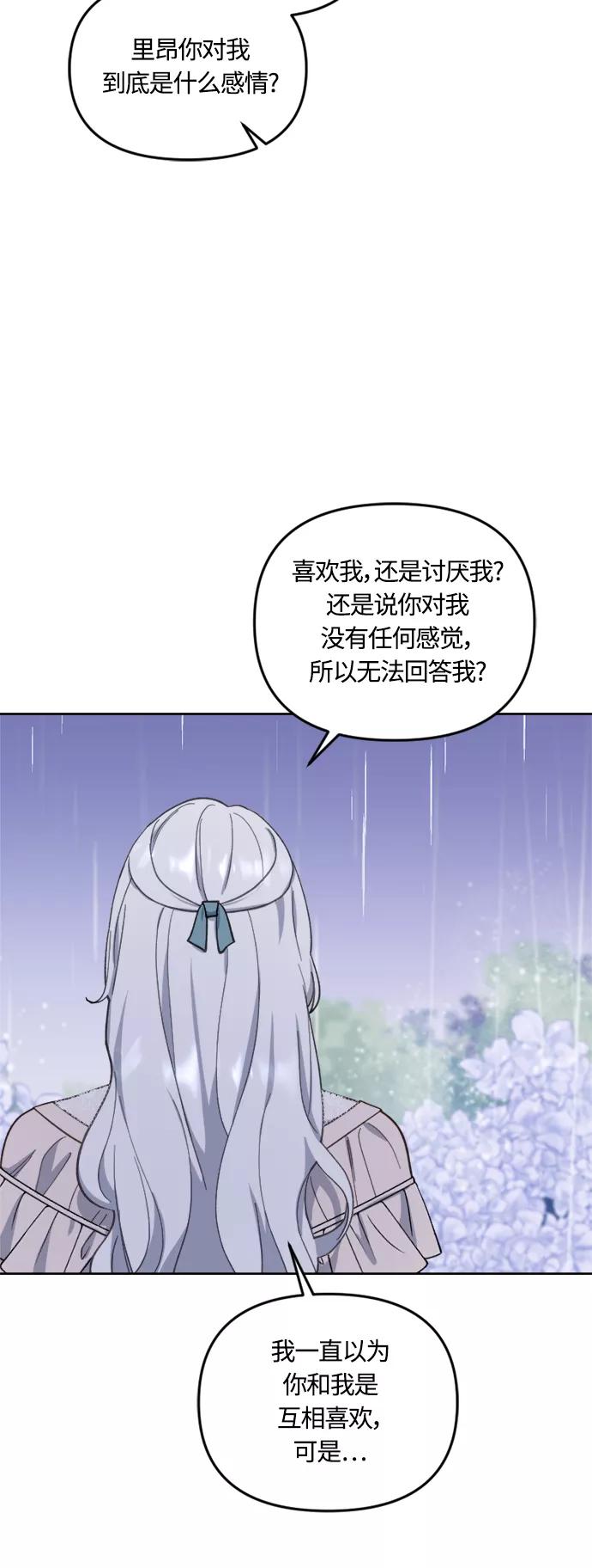 《皇帝倒转时间的理由》第40话 第35页
