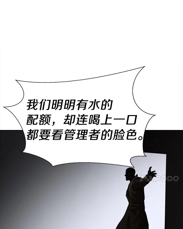 《无火之界》40.摇摆不定的人们 第38页